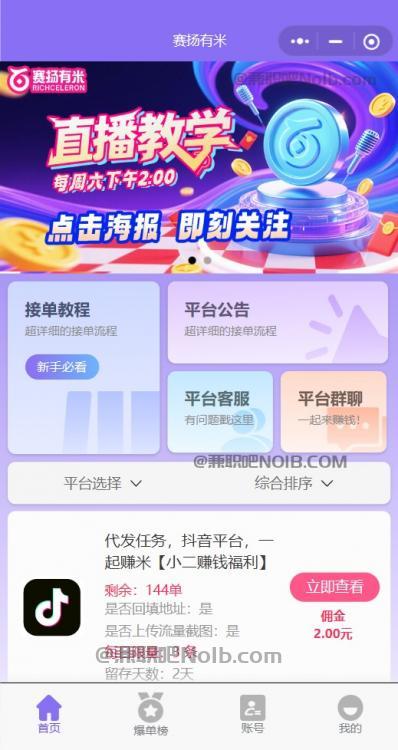 新野【赛扬有米】宝妈学生居家线上视频代发兼职平台,0撸赚米项目 第2张 新野【赛扬有米】宝妈学生居家线上视频代发兼职平台,0撸赚米项目 第2张